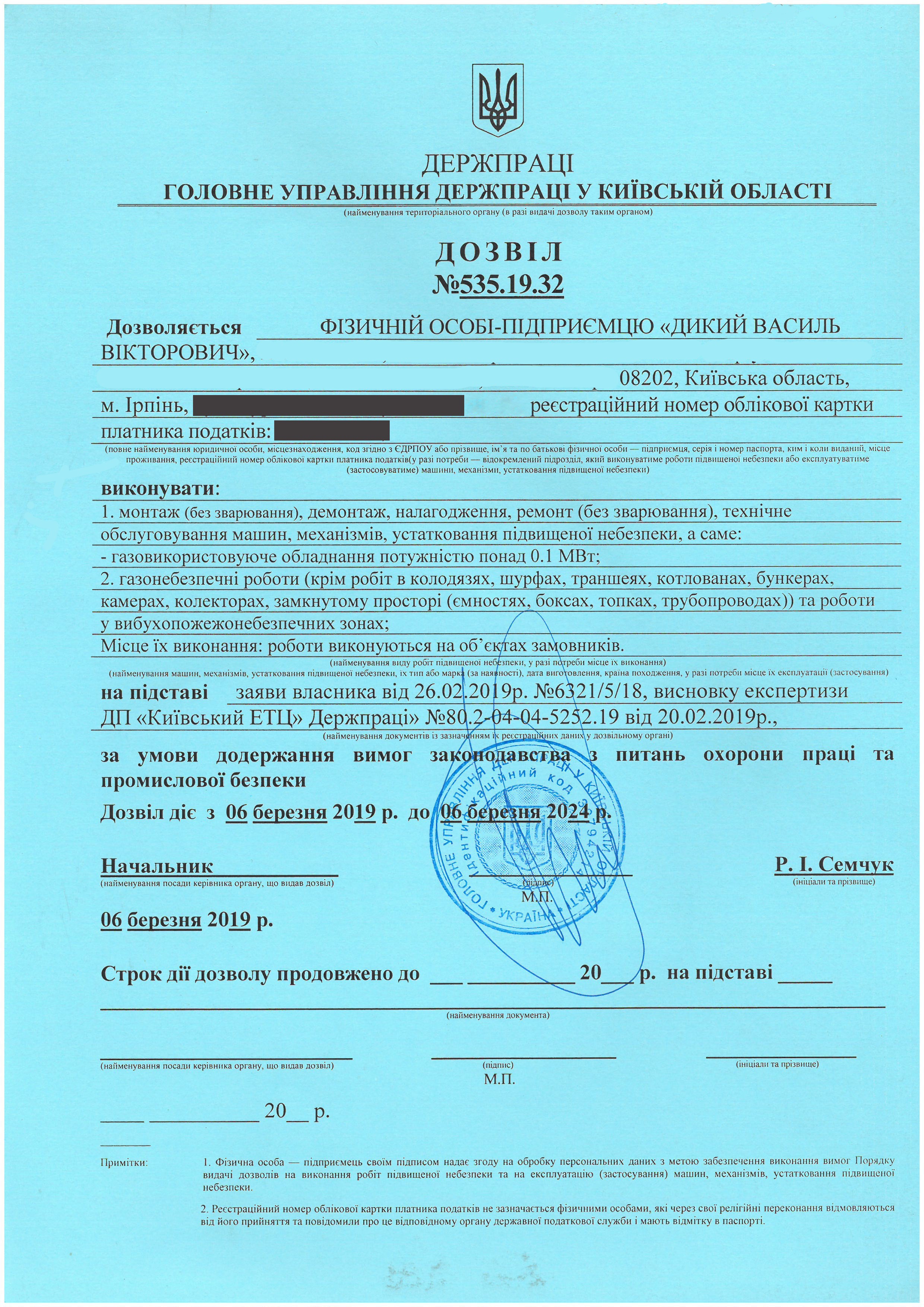 Разрешение - Сервисный центр KOTLOV - Ирпень